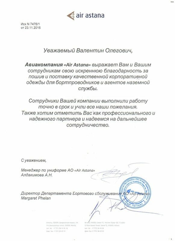 Благодарственное письмо