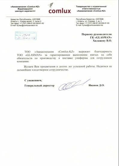 Благодарственное письмо